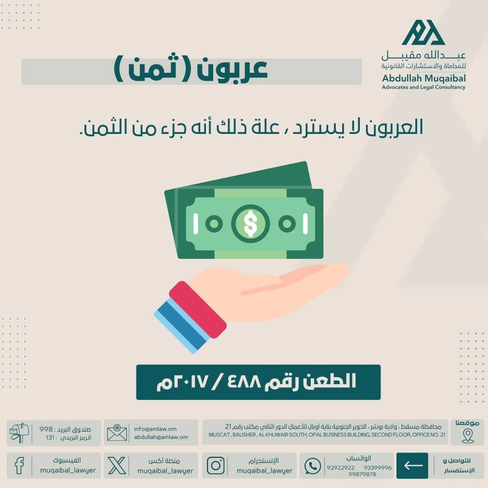 العربون