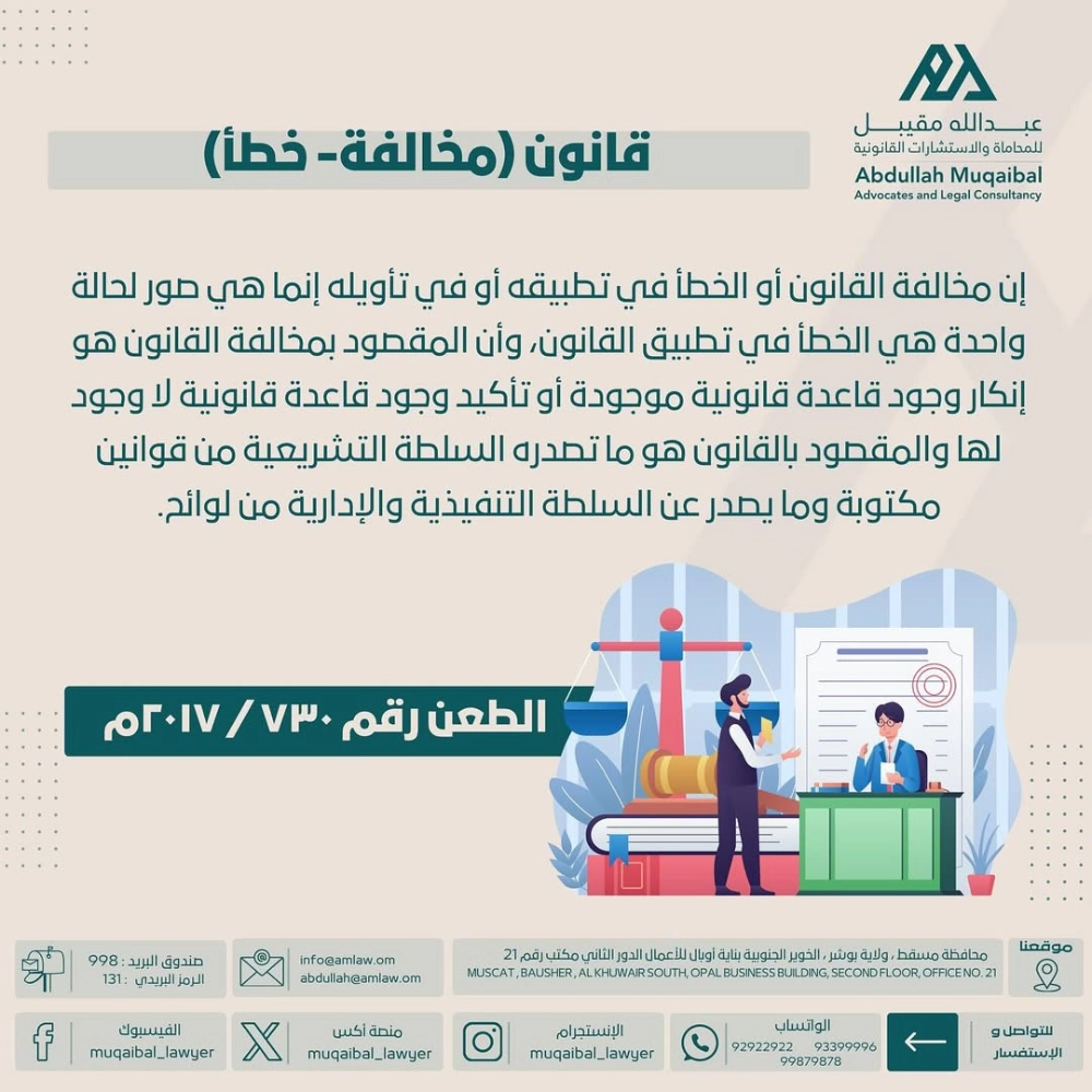 مخالفة القانون