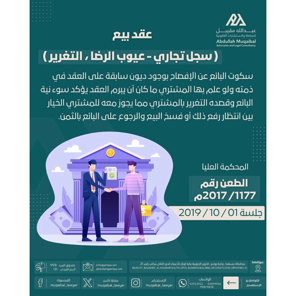 عقد البيع